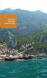Вышла в свет книга "Мой Крым"
